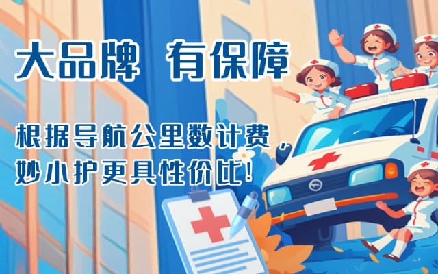 德清救护车转运